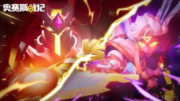 奥赛斯战纪PV——光暗对决！！