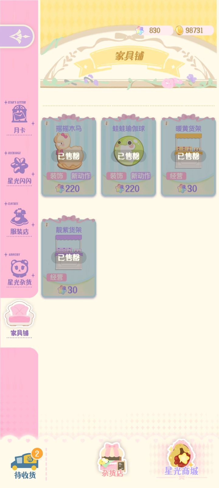 货架在哪截图