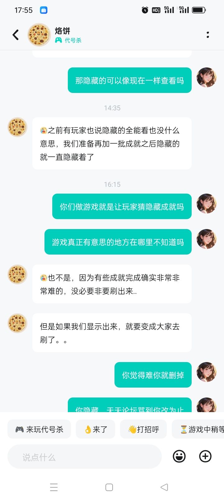 成就隐藏的目的何在 2