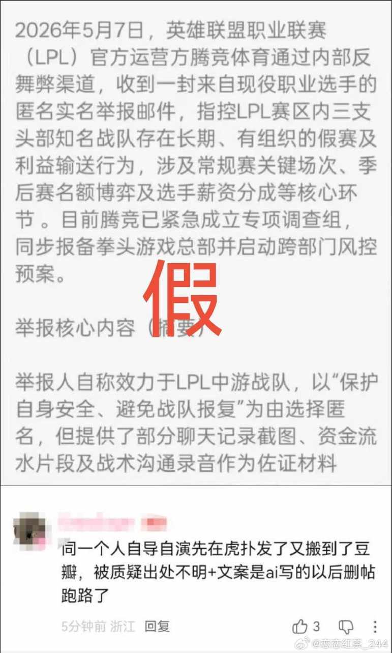 新资讯丨 LPL 假赛谣言被网友揭穿 1