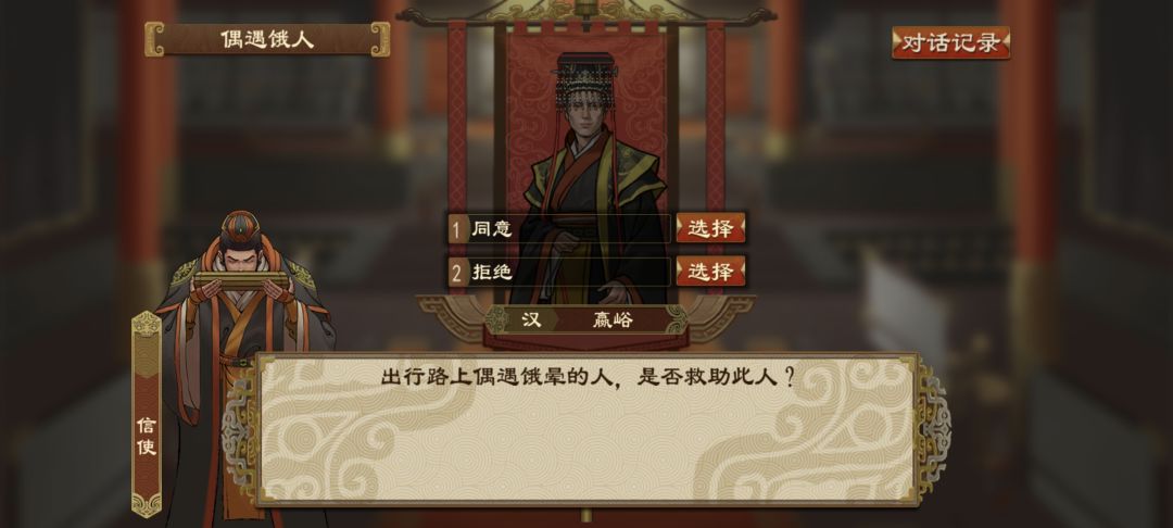 关于“偶遇饿人”事件优化为“世家养成” 2