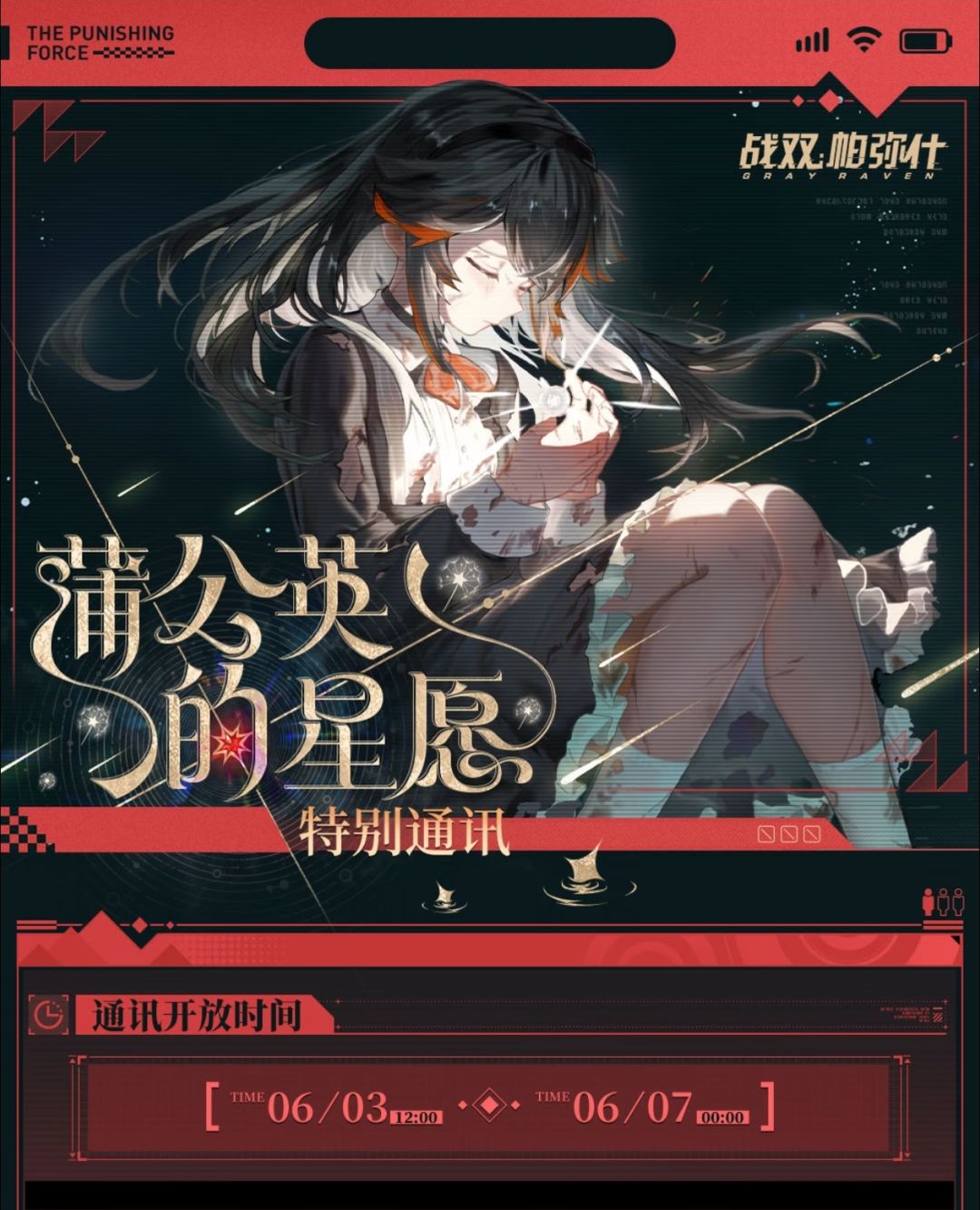 战双蒲公英星愿,限时接通露西亚来电 2