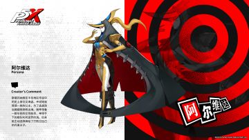 人格面具 | 『阿尔维达』介绍