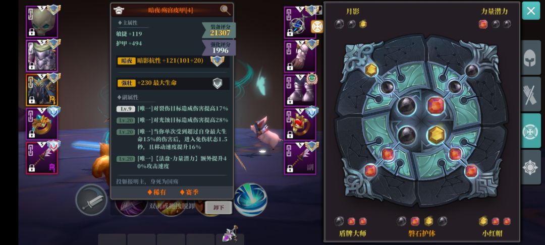 副词条 力量潜力完全没作用,又是个坑 3