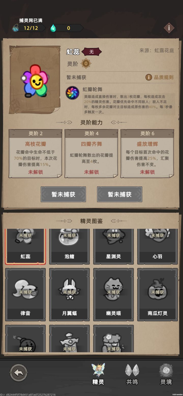 这个精灵怎么选截图