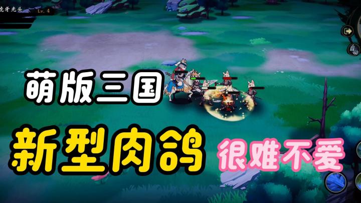仅261MB的萌版三国肉鸽,很难不爱!截图