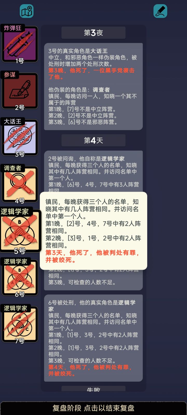 逻辑学家截图