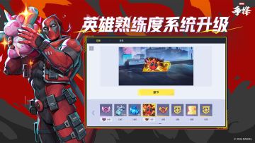 英雄熟练度即将迎来全面升级！