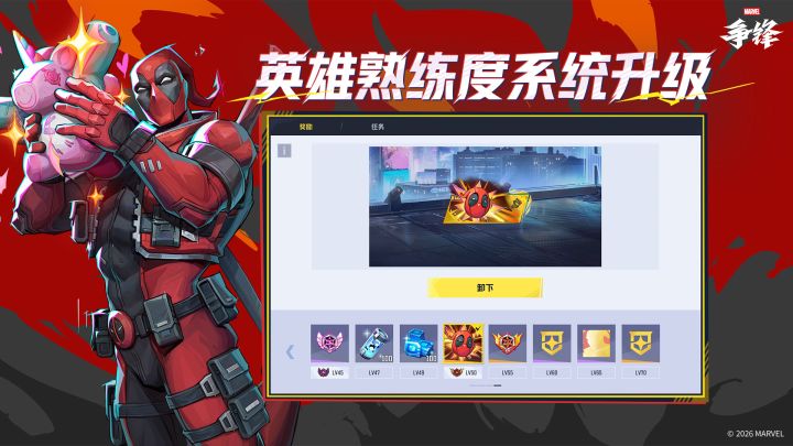 英雄熟练度即将迎来全面升级!截图