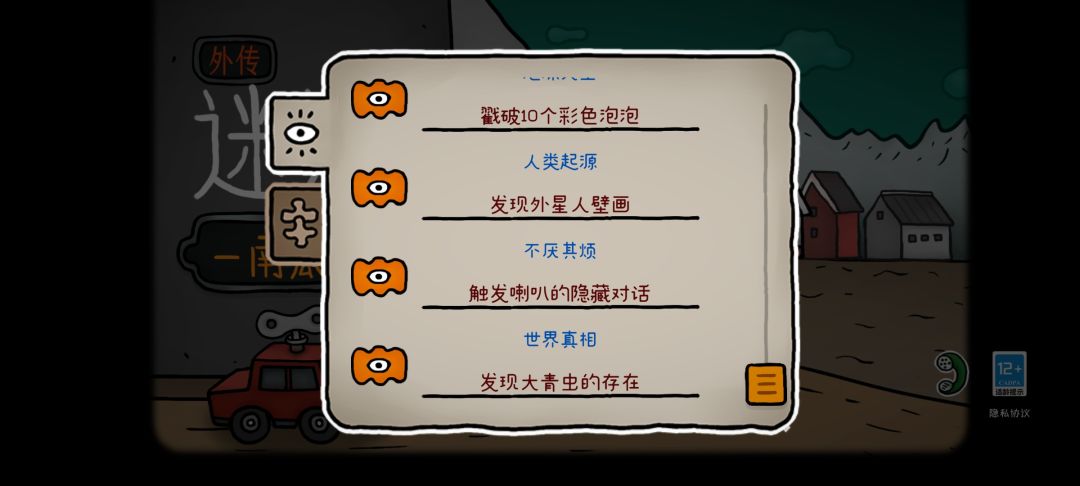 全成就拼图通关 2