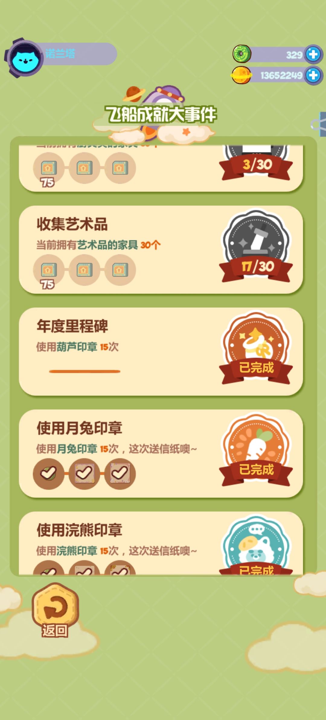成就系统有问题啊。 3
