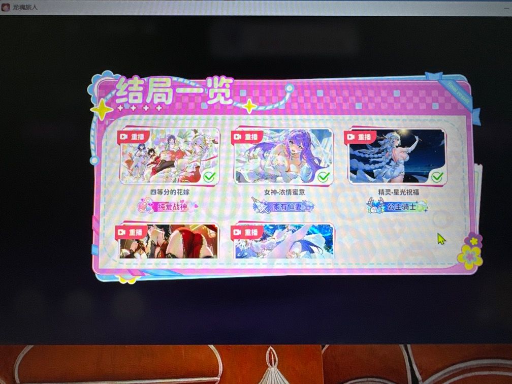 龙魂旅人四等分的花嫁攻略 1