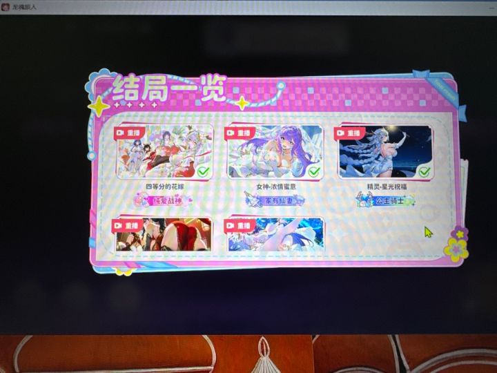 龙魂旅人四等分的花嫁攻略截图
