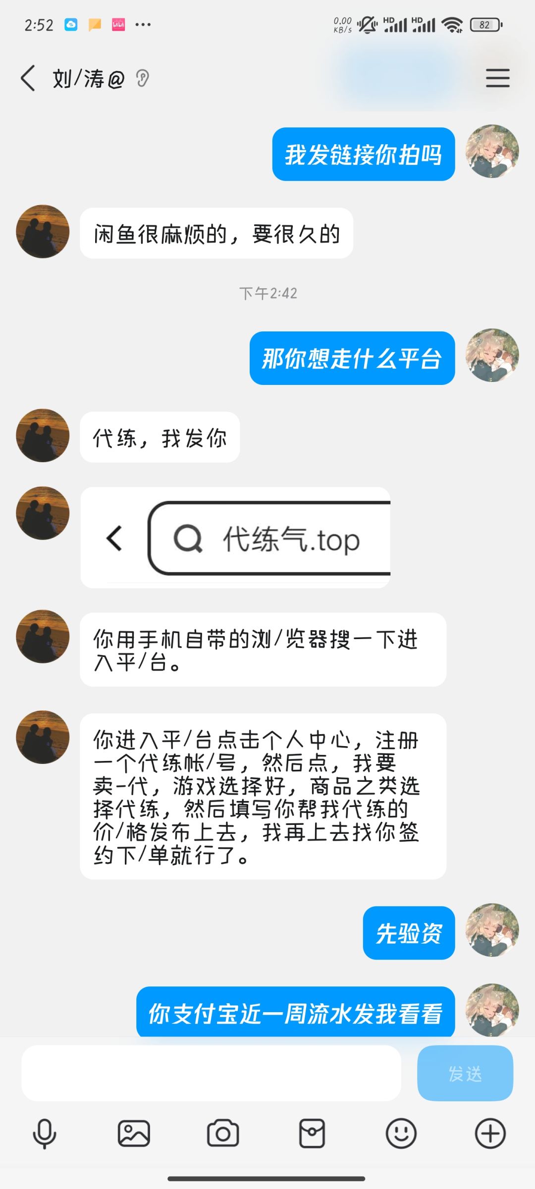 代练陷阱🪤(?) 3