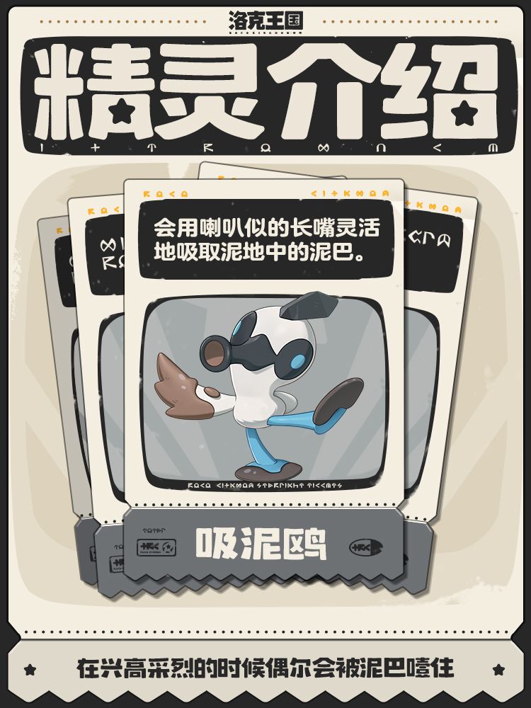 吸泥鸥 | 喜欢吸入泥土不过偶尔会被噎住 1