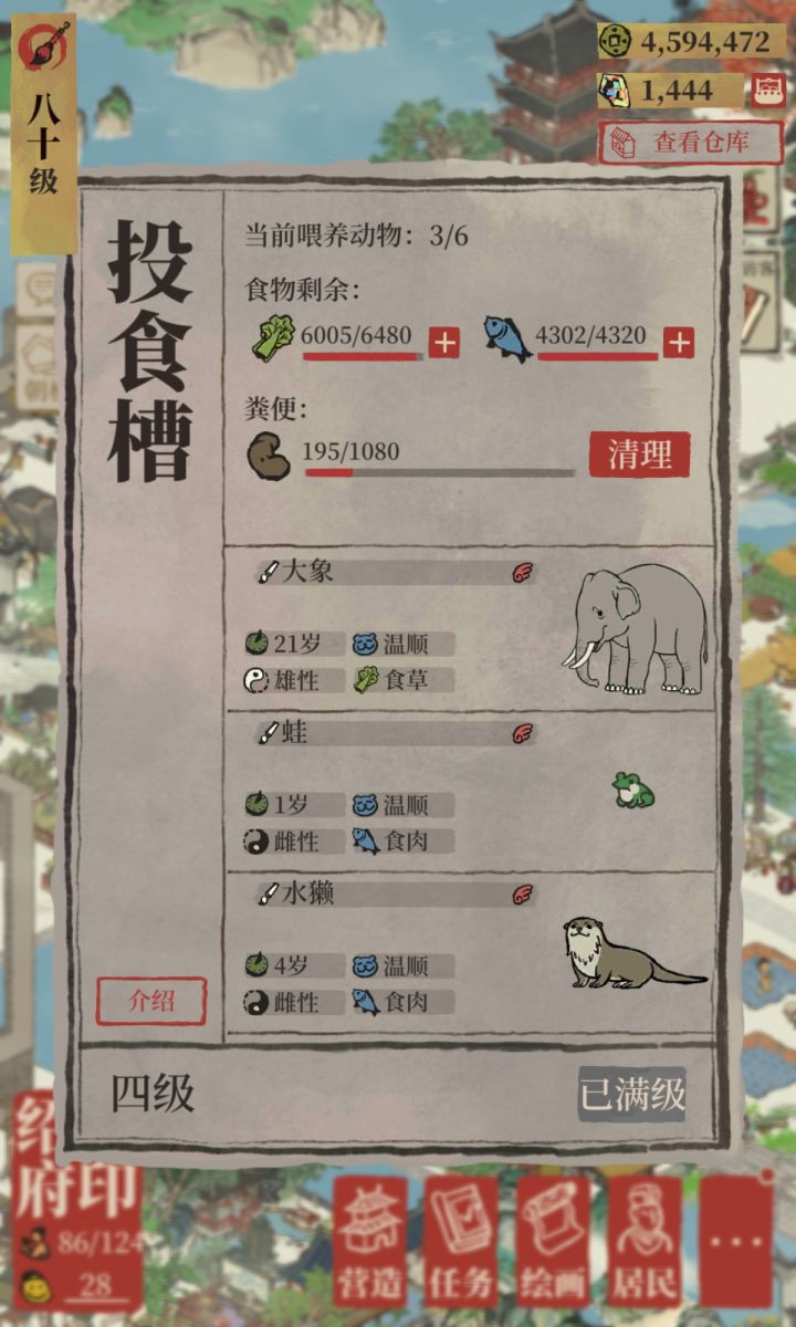 嘿嘿～水獭～嘿嘿截图