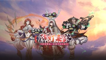 更新公告丨限时精选「隙灯来路」即将开启！