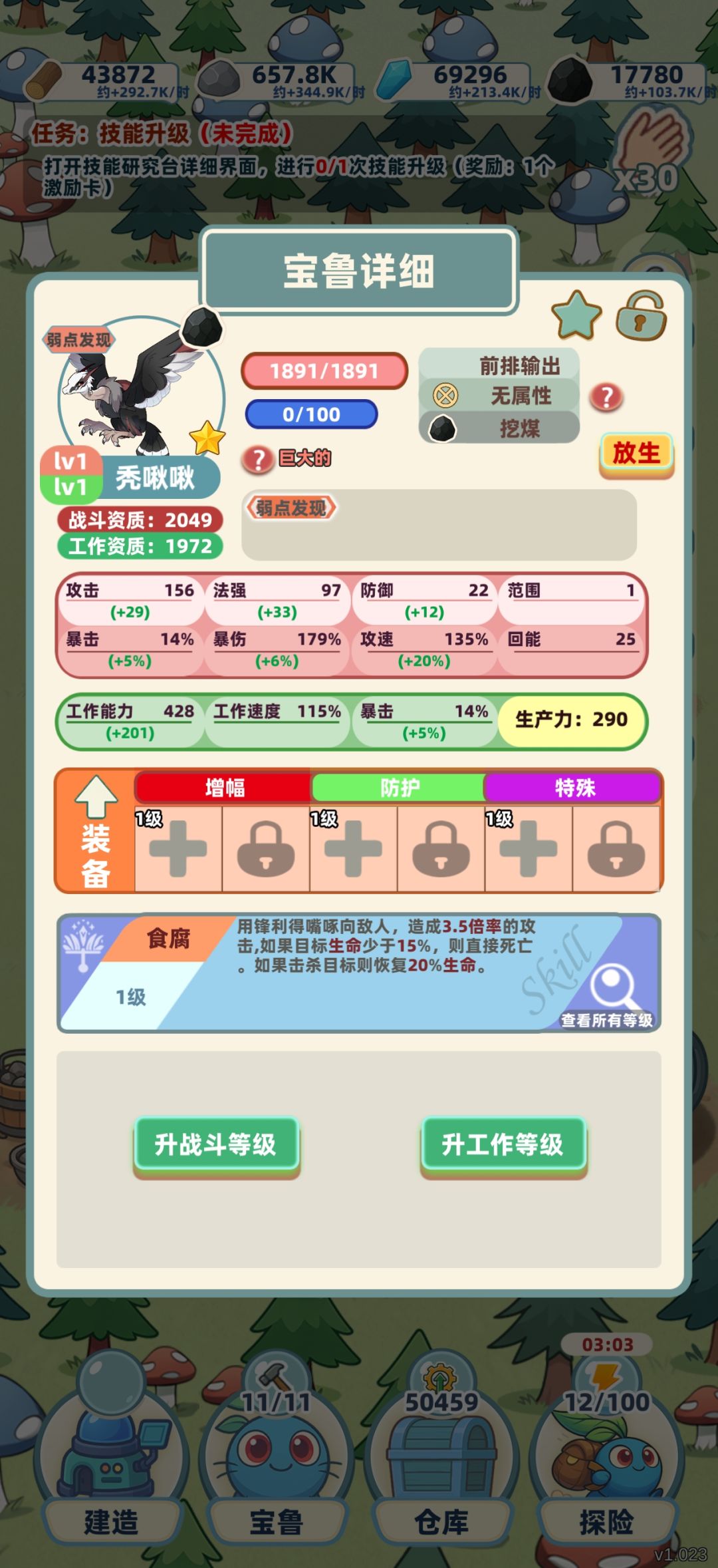 大鸟秃啾啾 1