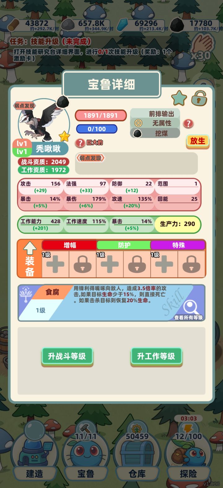 大鸟秃啾啾截图