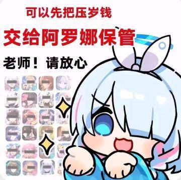 当老师又有了压岁钱 2