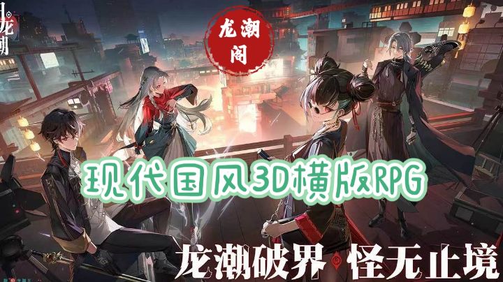 现代国风横版RPG，热血古风不惧危险#TapTap游戏轻赏#截图