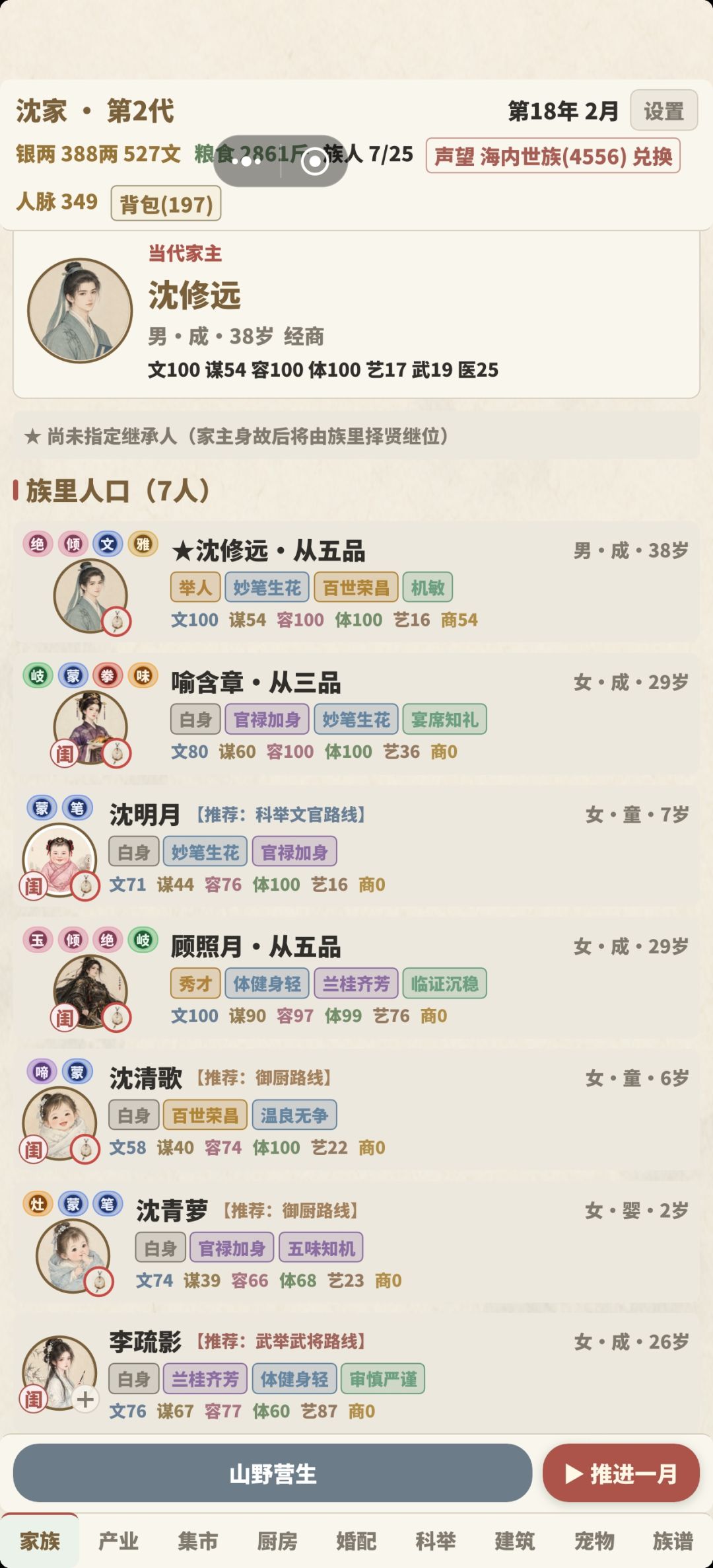 顾照月李疏影两个女的为夫妻 1
