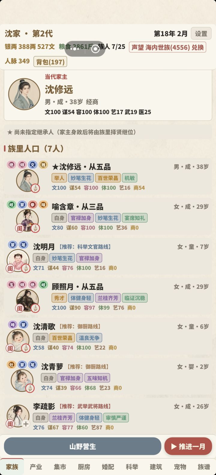 顾照月李疏影两个女的为夫妻截图