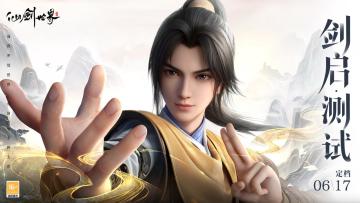 【已开奖】| 全新冒险故事开启 《仙剑世界》剑启首测正式定档6月17日