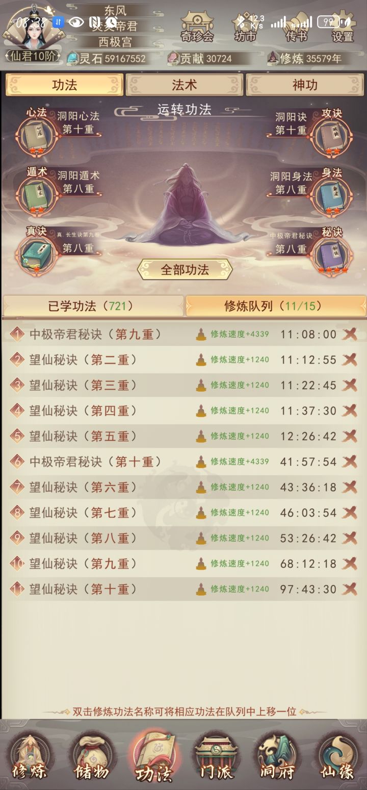 距离成圣更近一步截图