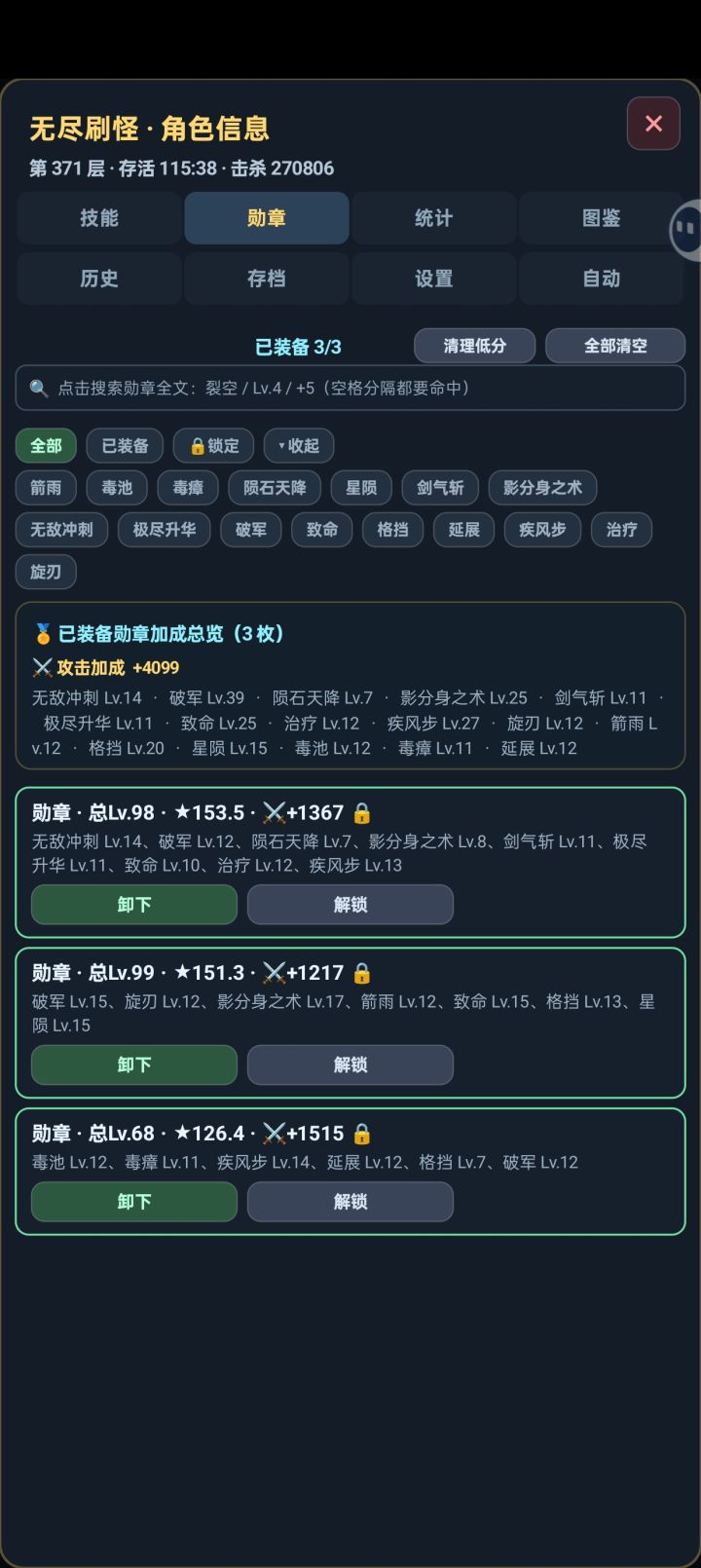 勋章等级爆率能弄高点不截图