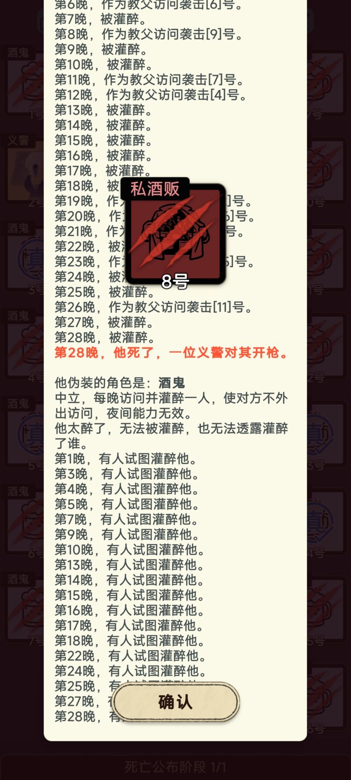 《义警在酒馆的二十八个日夜》截图