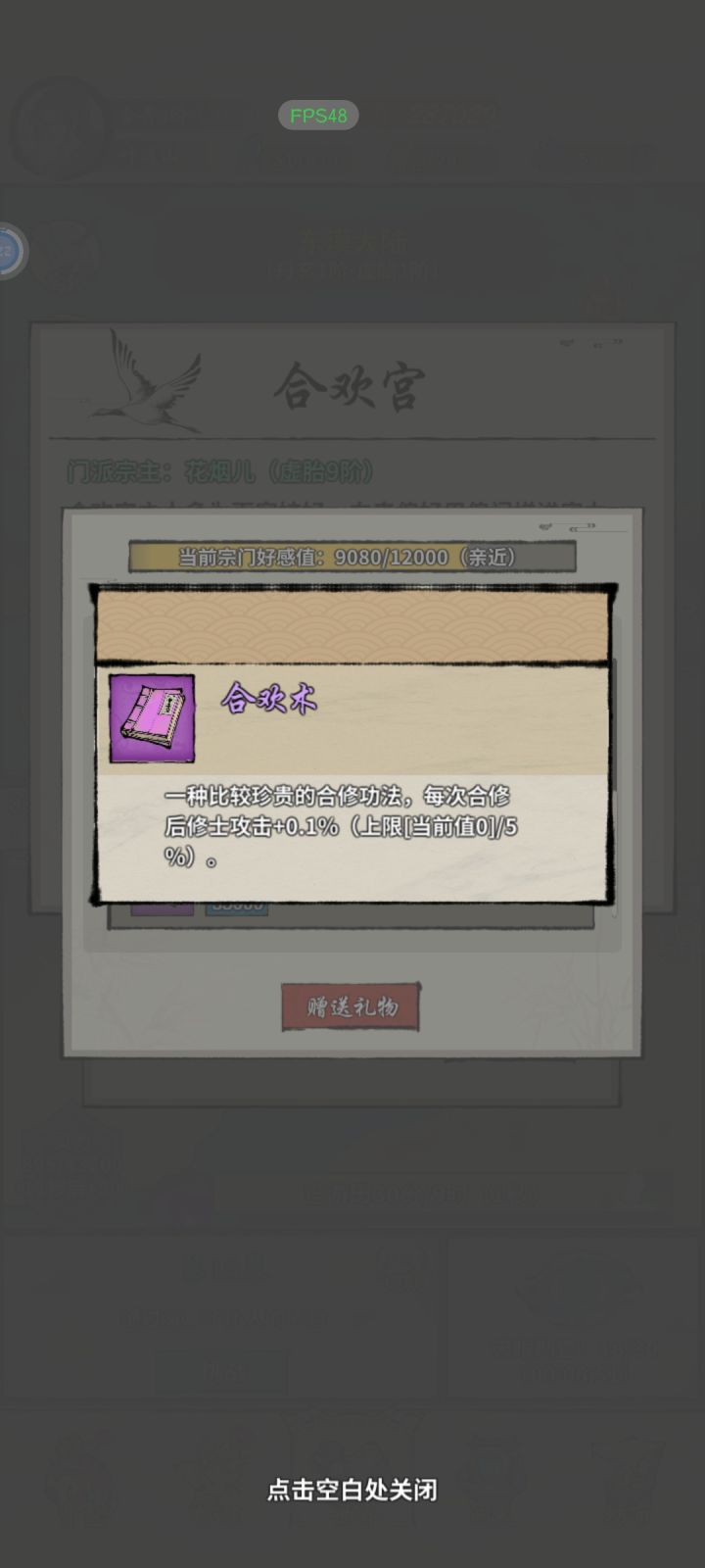 合欢术去哪了截图
