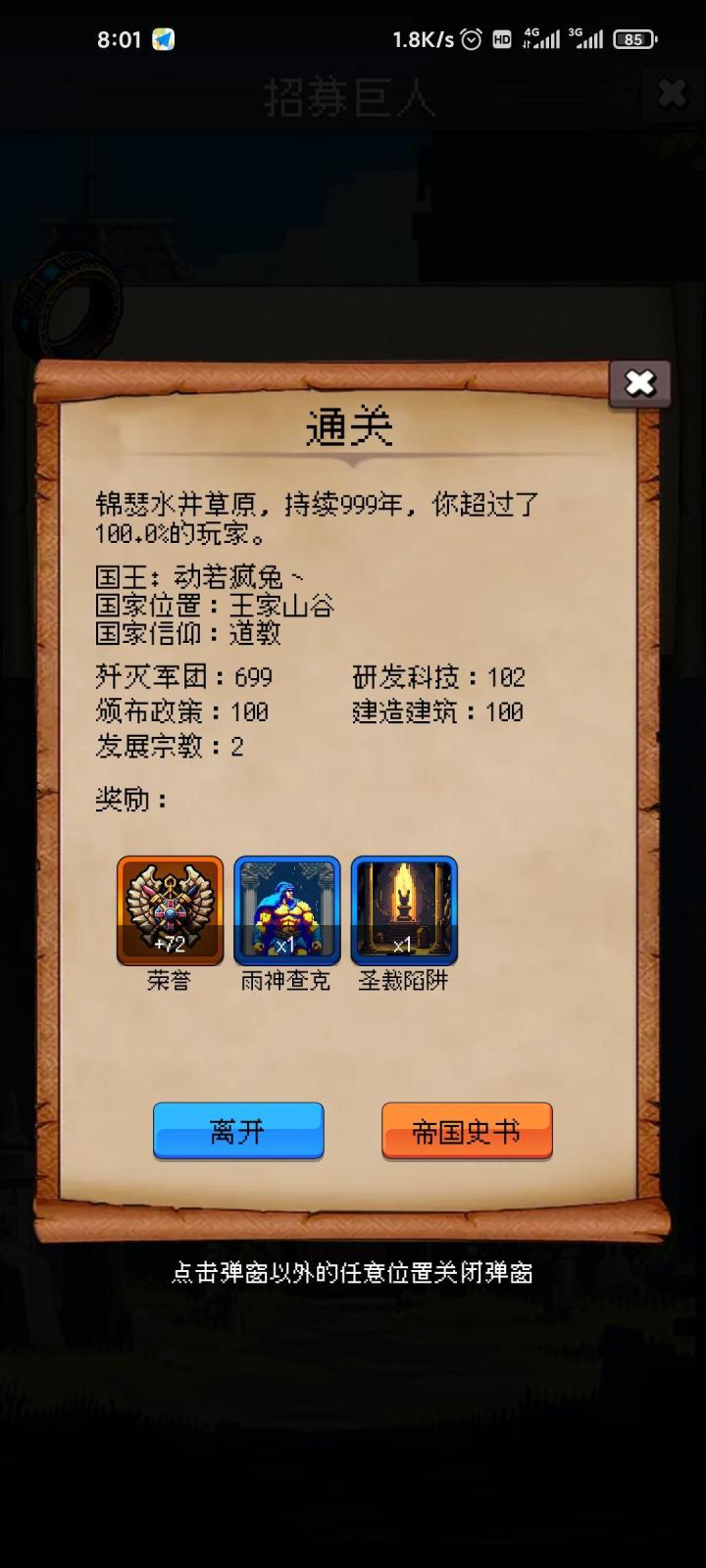 一天一盘,终于通关了截图