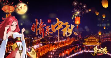 🌙花好月圆夜，桃李满天下🌙丨《梦西游》中秋🌙教师📚双节送福利！灯谜活动，感怀恩情，小团子、秘银钥等你来领~