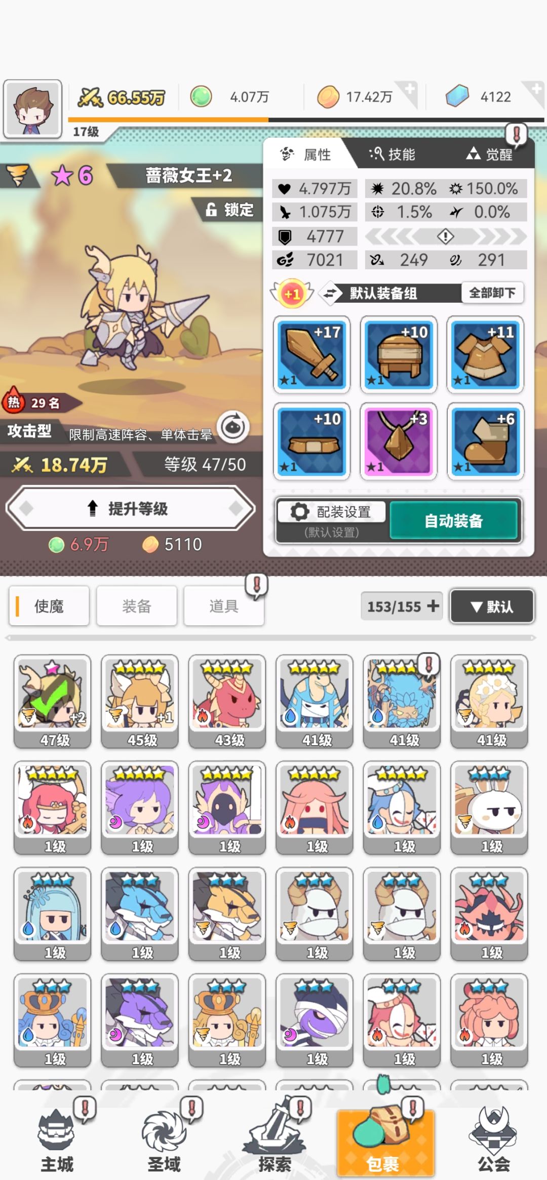 配个队吧 1