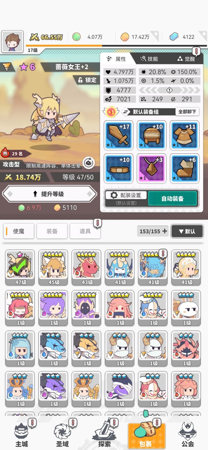 配个队吧截图