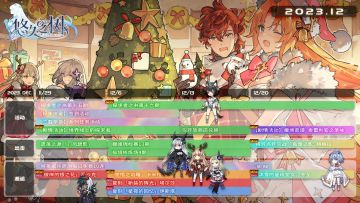 《悠久之树》十二月活动日程公开！