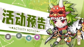 活动预告 | 《萌将风云》2月24日-3月2日部分精彩活动预告