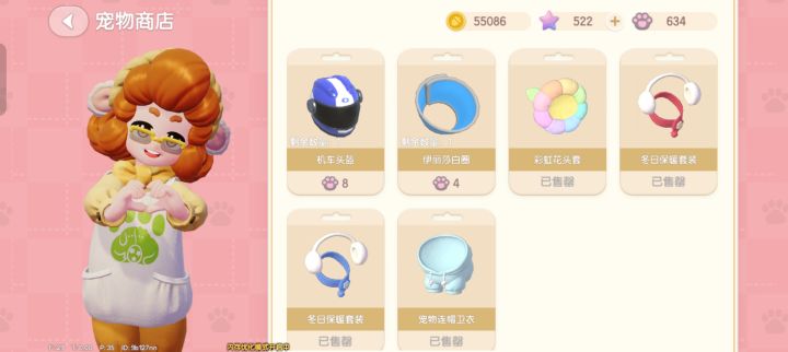 攒的猫猫币可以买新衣服了截图