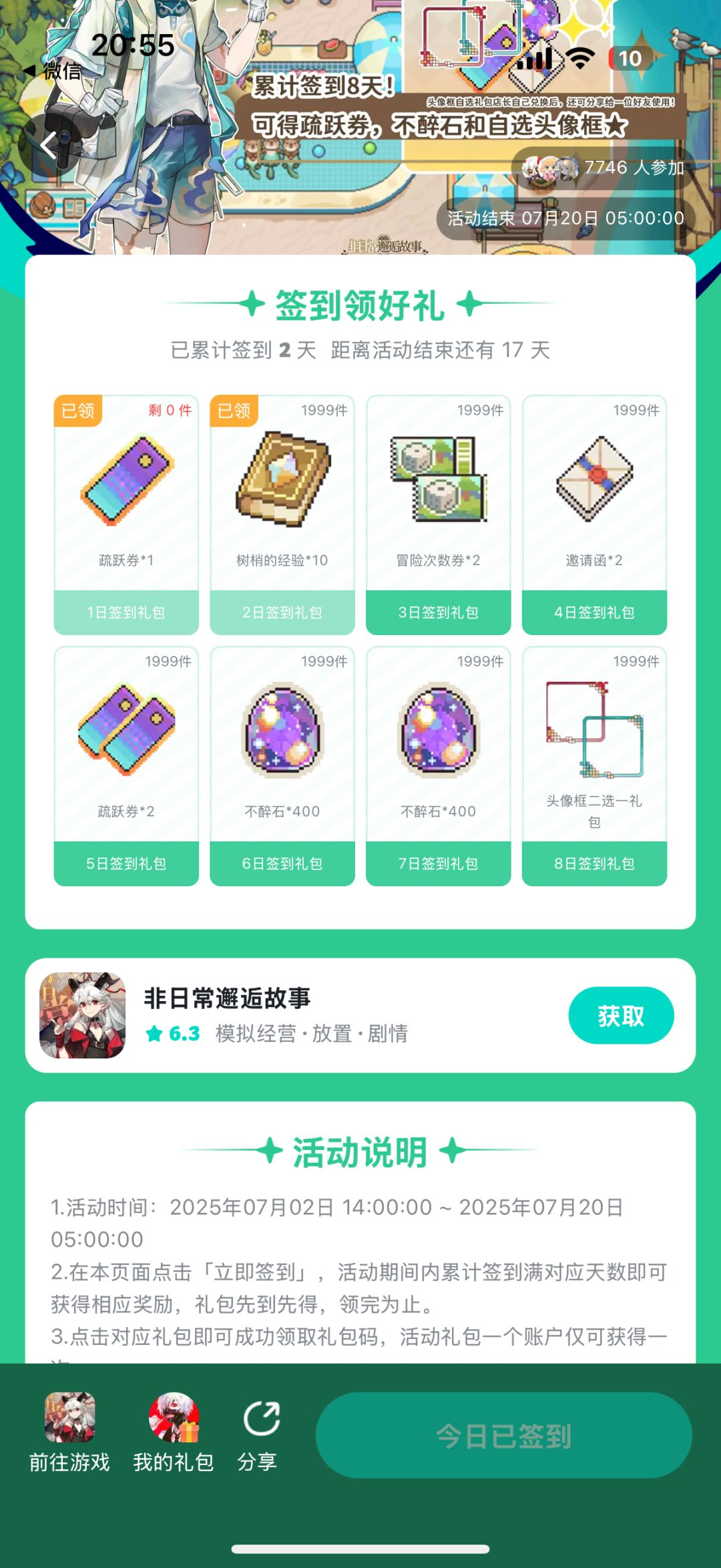 有没有宝子知道第二天的签到兑换码哭哭 1