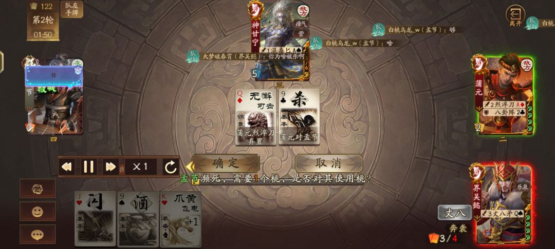 三国杀玩家就这素质啊 3