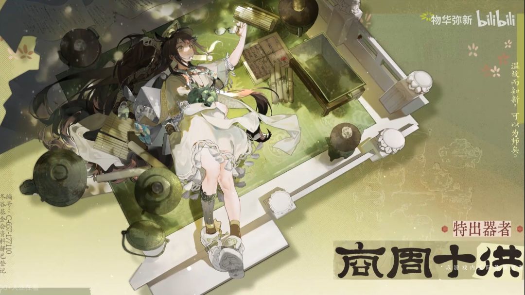 物华弥新1.5(下)版本速递 2