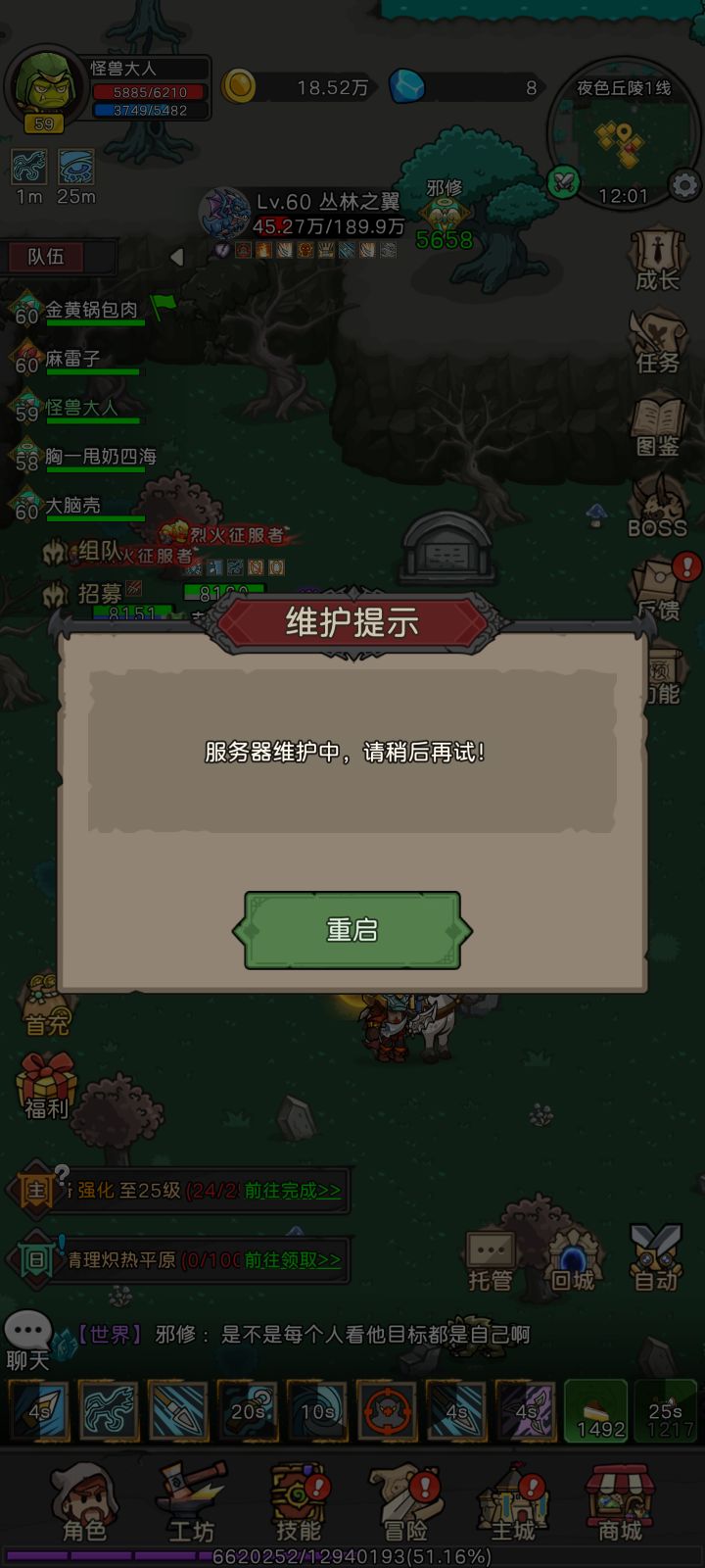 boss快没了，你就突然维护？截图