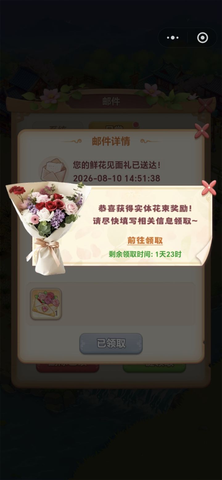 玩【我的花园世界】,收获真实花束!指尖耕耘,清香入怀~截图