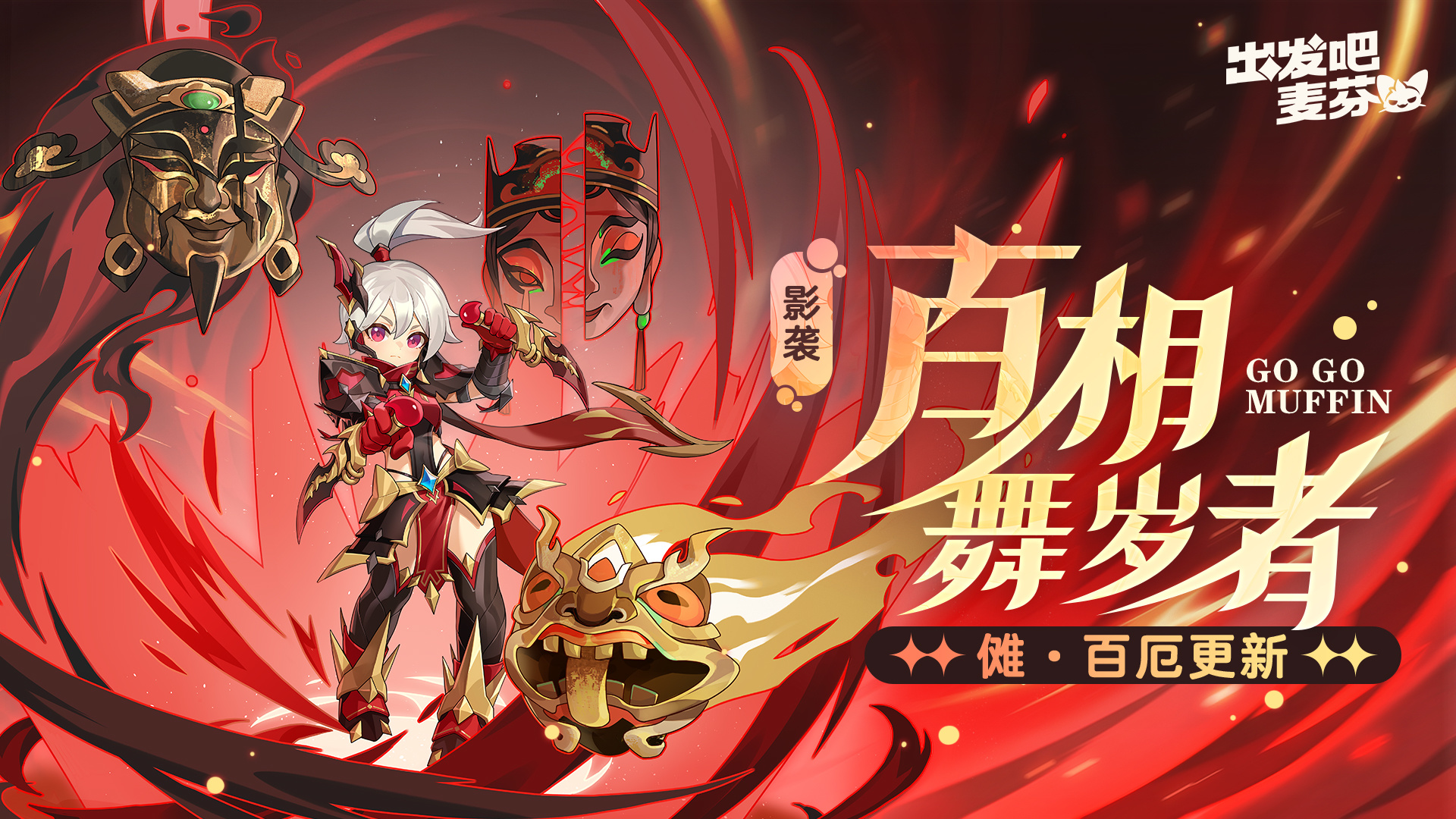 百相舞岁者截图