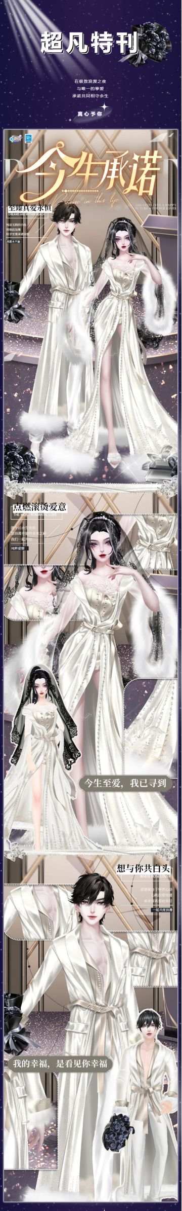 超凡发布会丨“不好意思，第一次上台秀恩爱，不太熟练~”