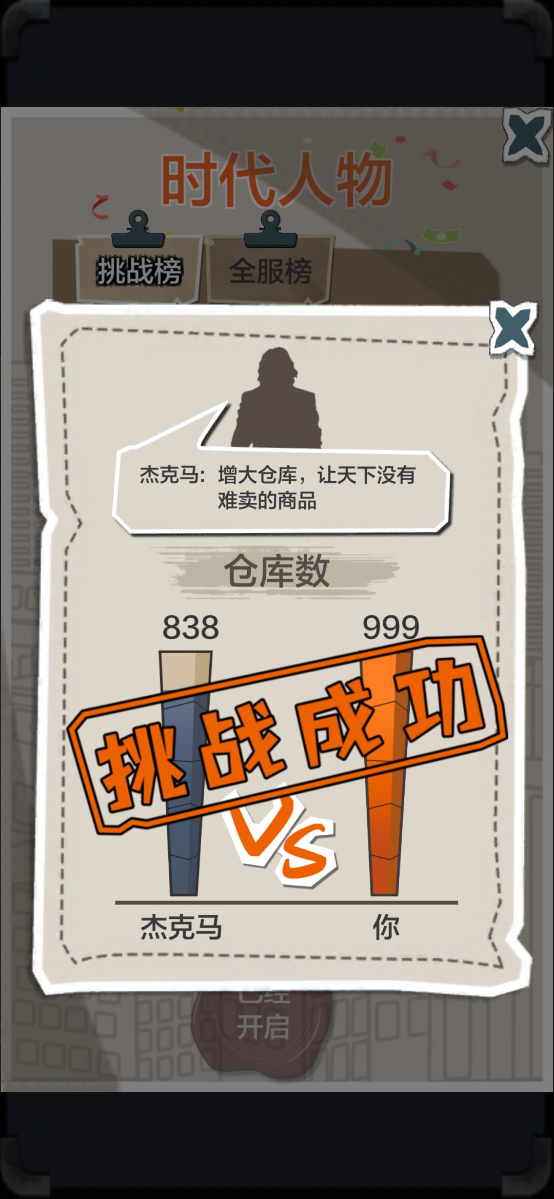 一亿小目标成就时代人物 3
