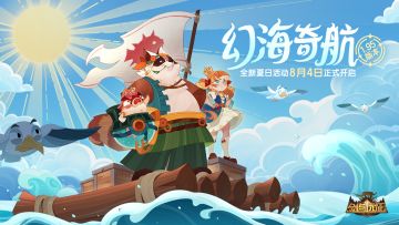 【先行情报】夏日皮肤抢先看！