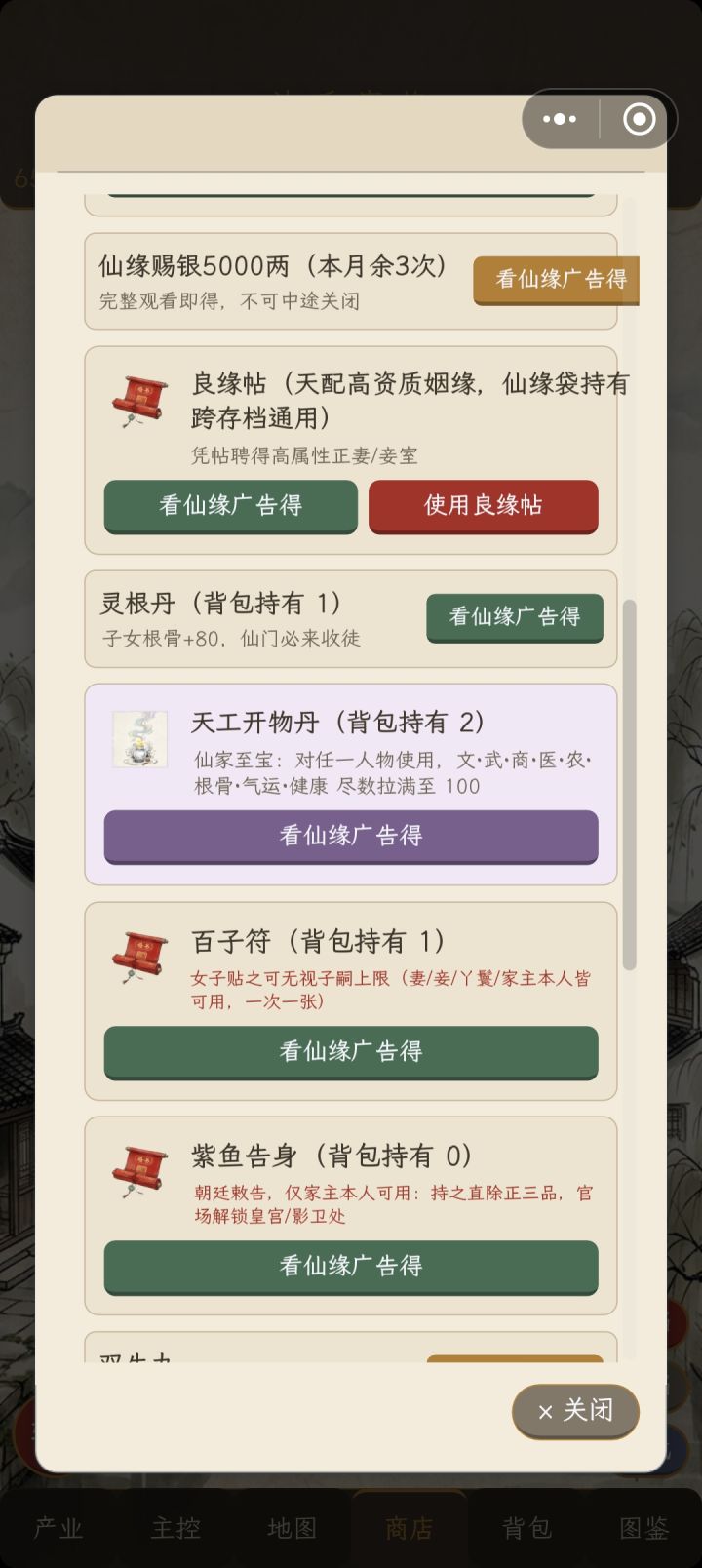 这灵根丹和天工开物丹不能放在黑市上买吗？每次需要都得去看一个视频，就算那个天工开物丹不能放在黑市上买，那这个灵根丹不能再重新放回黑市去让人去买吗？截图