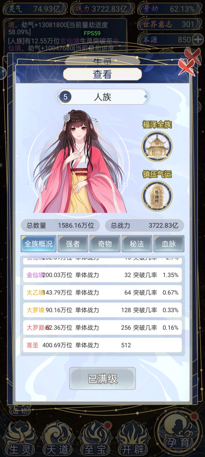 人族第四天截图
